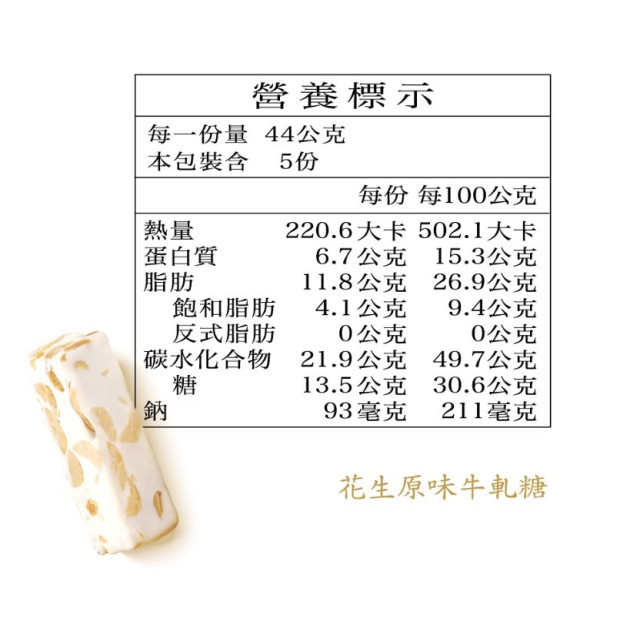 初鹿牧場 原味牛軋糖