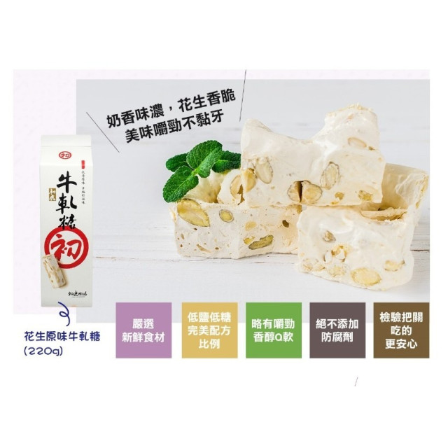 初鹿牧場 原味牛軋糖