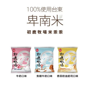 初鹿牧場米乖乖(多款)