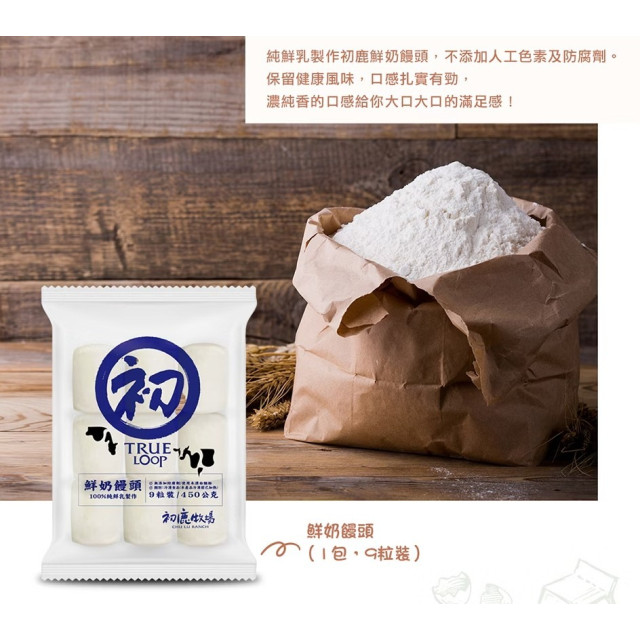 初鹿牧場 冷凍 鮮奶饅頭-9入/包