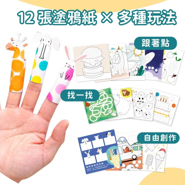 mamayo 無毒點點筆-迷你12色組(附塗鴉紙)