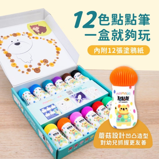 mamayo 無毒點點筆-迷你12色組(附塗鴉紙)