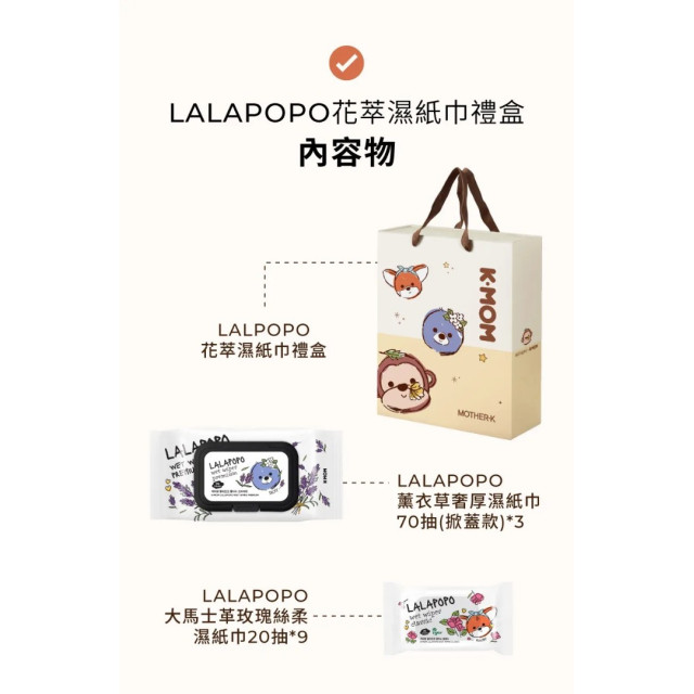 MOTHER-K LALAPOPO 花萃濕紙巾禮盒