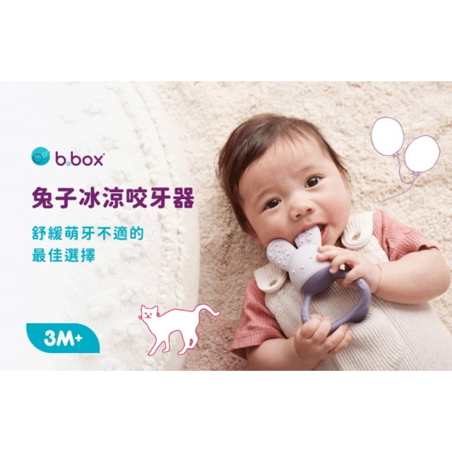B.BOX 兔子冰涼咬牙器(多款)