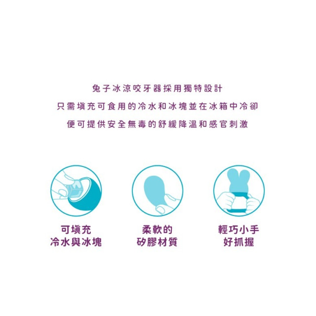 B.BOX 兔子冰涼咬牙器(多款)