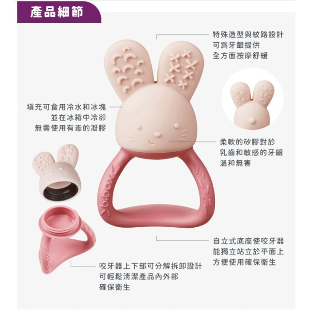 B.BOX 兔子冰涼咬牙器(多款)