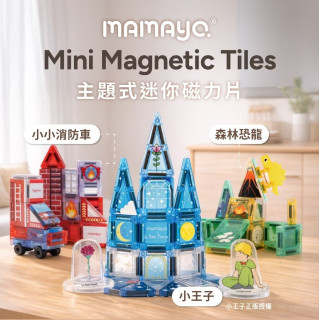 mamayo媽媽友 迷你磁力片(多款)