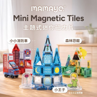 mamayo媽媽友 迷你磁力片(多款)
