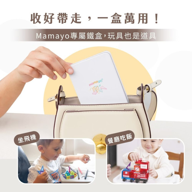 mamayo媽媽友 迷你磁力片(多款)