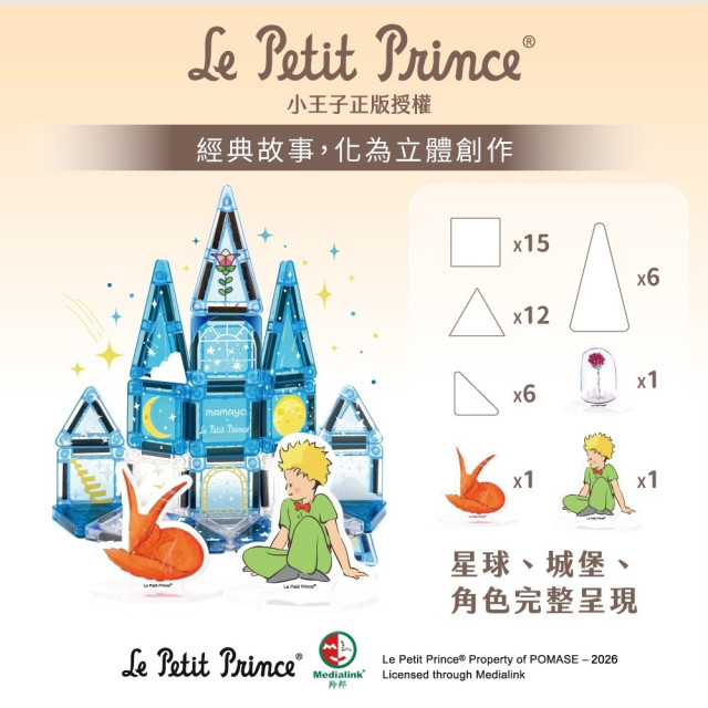 mamayo媽媽友 迷你磁力片(多款)