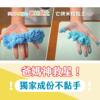mamayo媽媽友 米粒黏土-經典8色