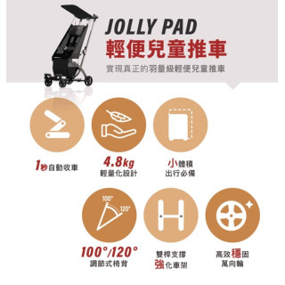 Jolly PAD輕便兒童推車-黑金