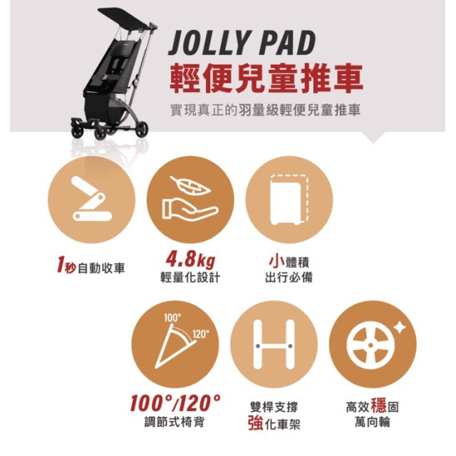 Jolly PAD輕便兒童推車-黑金