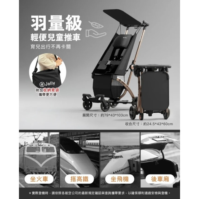 Jolly PAD輕便兒童推車-黑金