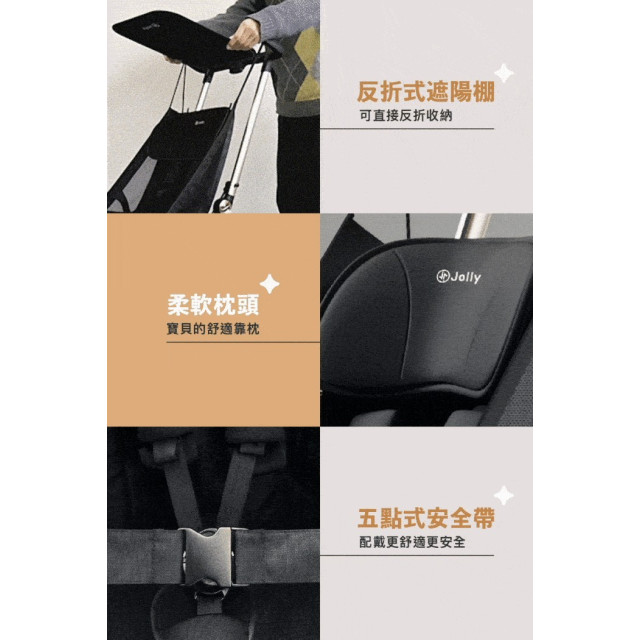 Jolly PAD輕便兒童推車-黑金