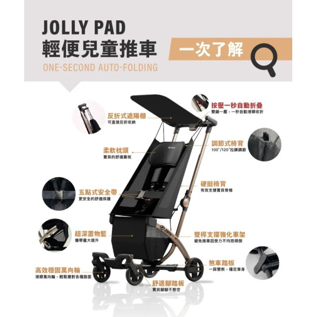 Jolly PAD輕便兒童推車-黑金