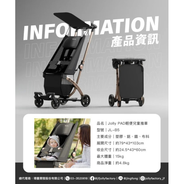 Jolly PAD輕便兒童推車-黑金