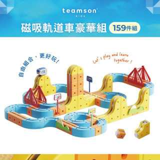  Teamson 磁吸軌道小火車豪華組 159PCS