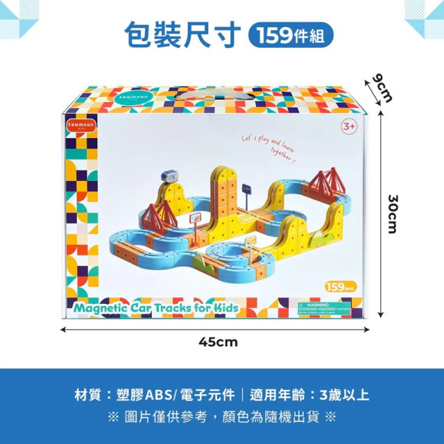  Teamson 磁吸軌道小火車豪華組 159PCS