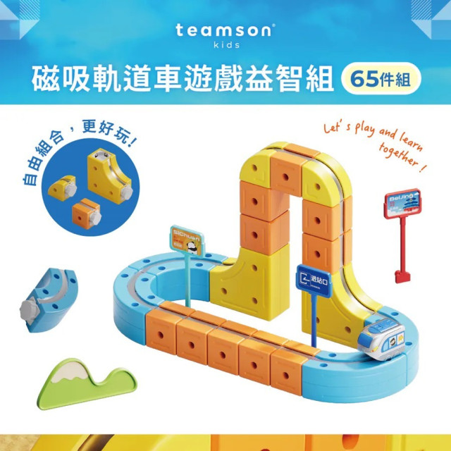 Teamson 磁吸軌道小火車 入門組 65PCS