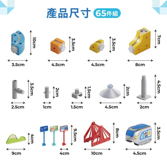 Teamson 磁吸軌道小火車 入門組 65PCS