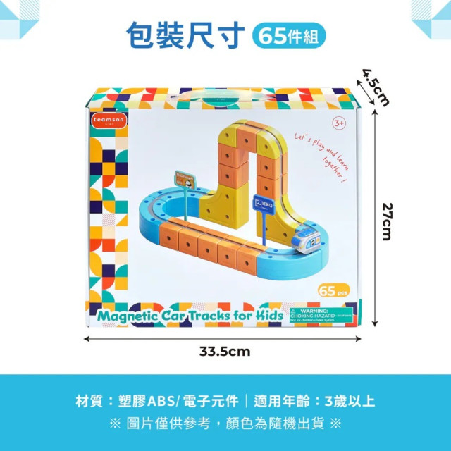 Teamson 磁吸軌道小火車 入門組 65PCS