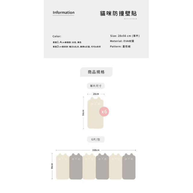 pato pato 貓咪防撞壁貼6入(多款)