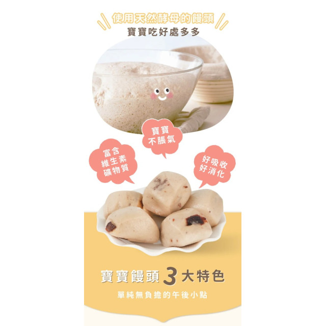 森森星球 綜合寶寶饅頭-溫潤果實系列200G/包