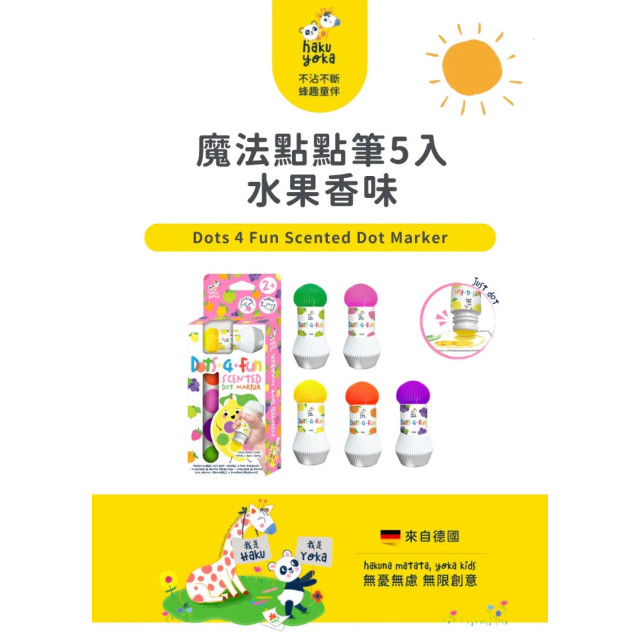 Haku Yoka魔法點點筆5入-水果香味