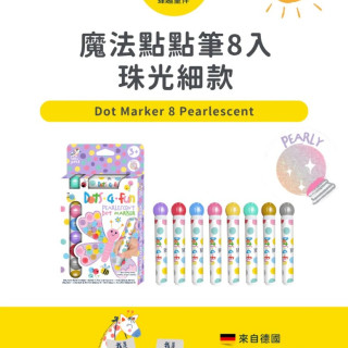 Haku Yoka魔法點點筆8入-珠光細款
