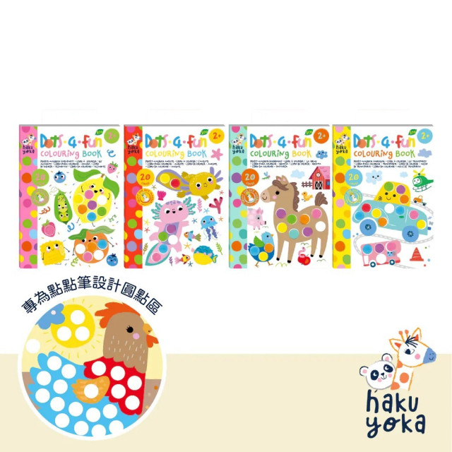 Haku Yoka童趣點點筆著色本(多款)