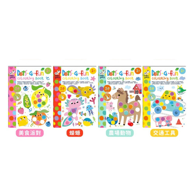 Haku Yoka童趣點點筆著色本(多款)