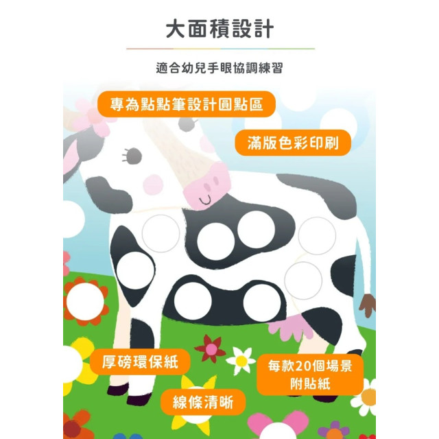 Haku Yoka童趣點點筆著色本(多款)