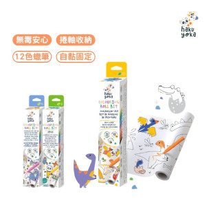 Haku Yoka自黏無痕著色捲紙(多款)