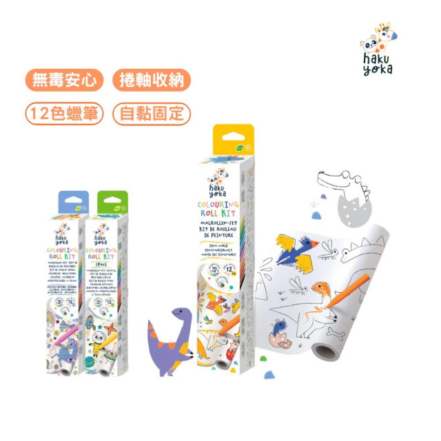 Haku Yoka自黏無痕著色捲紙(多款)