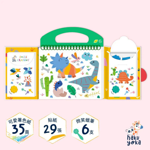 Haku Yoka我的啟蒙畫冊組(多款)