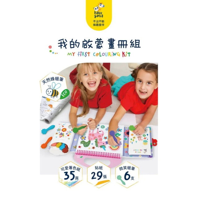 Haku Yoka我的啟蒙畫冊組(多款)