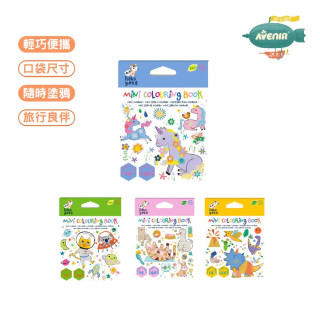 Haku Yoka迷你口袋著色本(多款)