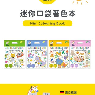 Haku Yoka迷你口袋著色本(多款)