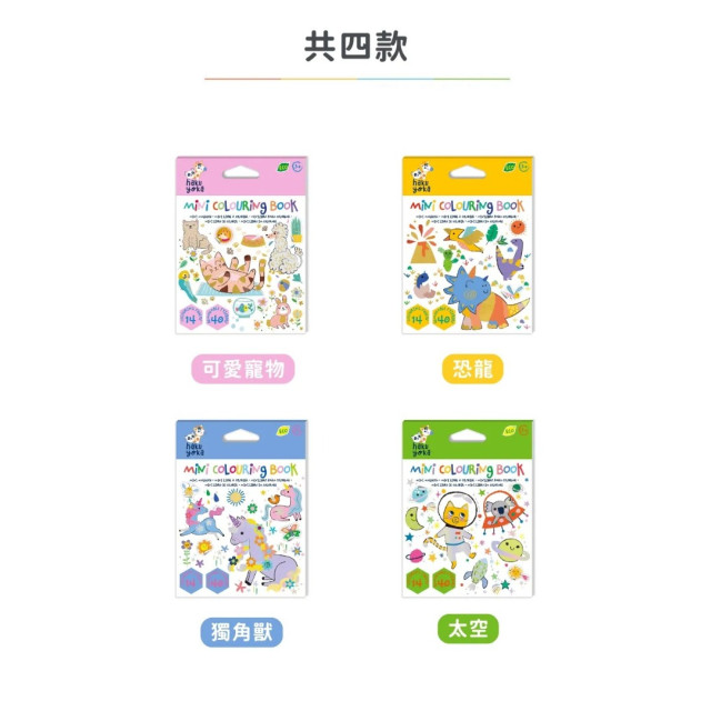 Haku Yoka迷你口袋著色本(多款)