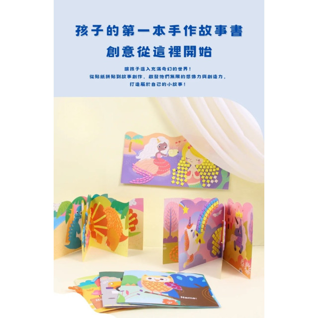 Avenir Kids 我的第一本馬賽克貼紙故事書(多款)