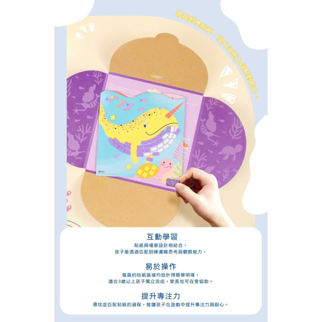 Avenir Kids 我的第一本馬賽克貼紙故事書(多款)