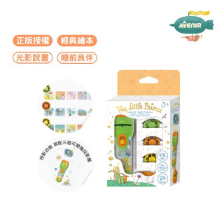 Avenir Kids 趣味投影燈-小王子聯名款