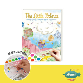 Avenir Kids 時尚水彩畫-小王子聯名款