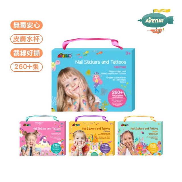 Avenir Kids 美甲&紋身貼紙(多款)