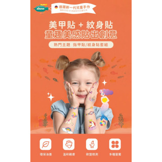 Avenir Kids 美甲&紋身貼紙(多款)