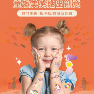 Avenir Kids 美甲&紋身貼紙(多款)
