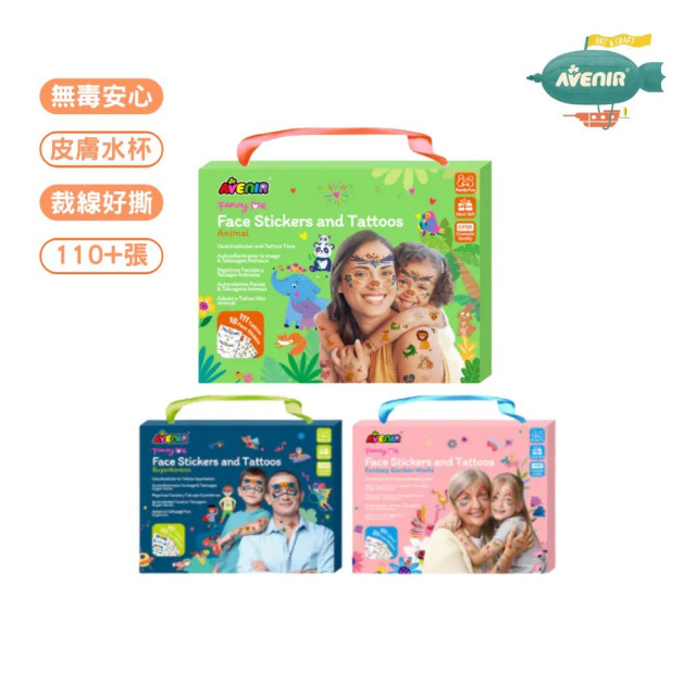 Avenir Kids 美妝&紋身貼紙(多款)