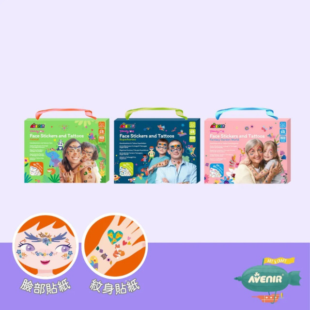 Avenir Kids 美妝&紋身貼紙(多款)
