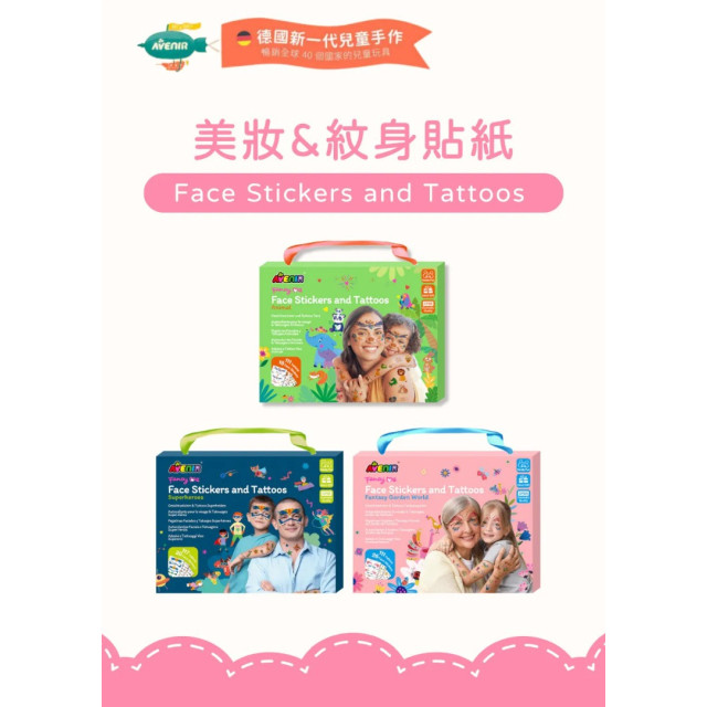 Avenir Kids 美妝&紋身貼紙(多款)